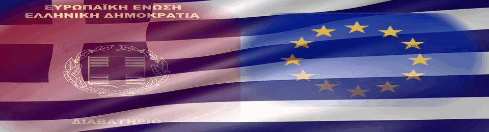 Απόκτηση Ελληνικής Ιθαγένειας