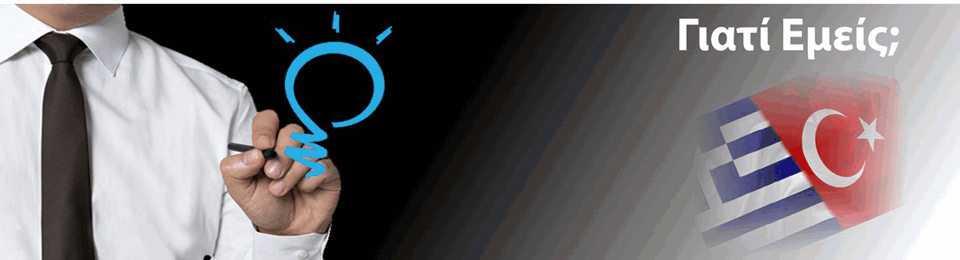 Γιατί να Μας Επιλέξετε, Να Δουλέψετε Μαζί Μας;